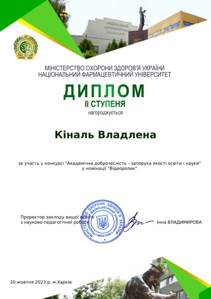 20 жовтня 2023 р. - відбувся конкурс «Академічна доброчесність»