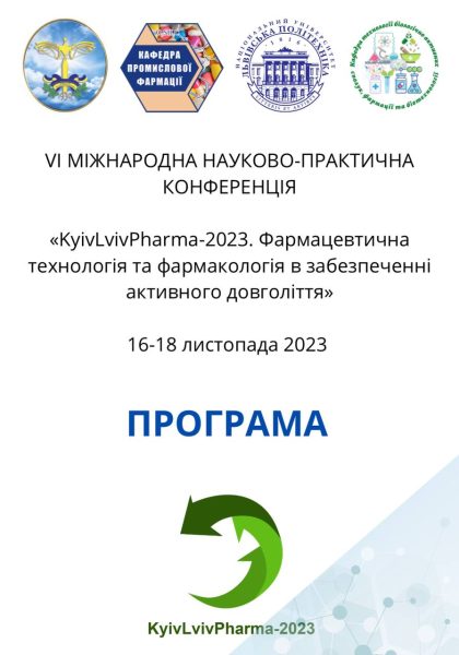 16.11.2023 р. доцент Людмила ПЕТРОВСЬКА прийняла участь у VI Міжнародній науково-практичній конференції «KyivLvivPharma – 2023 Фармацевтична технологія і фармакологія в забезпеченні довголіття» і представила доповідь на тему: «Досвід і перспективи підготовки фахівців з розробки і технології косметичної продукції»