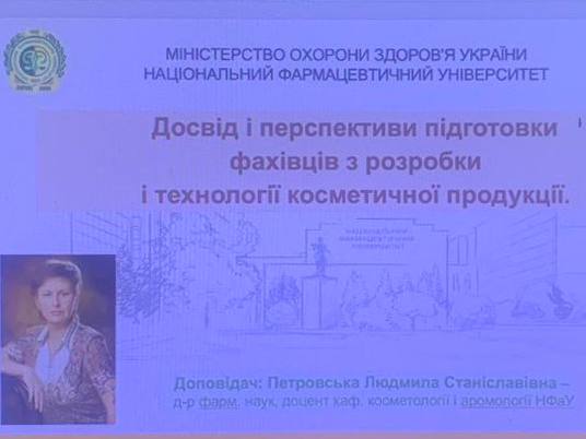 16.11.2023 р. доцент Людмила ПЕТРОВСЬКА прийняла участь у VI Міжнародній науково-практичній конференції «KyivLvivPharma – 2023 Фармацевтична технологія і фармакологія в забезпеченні довголіття» і представила доповідь на тему: «Досвід і перспективи підготовки фахівців з розробки і технології косметичної продукції»