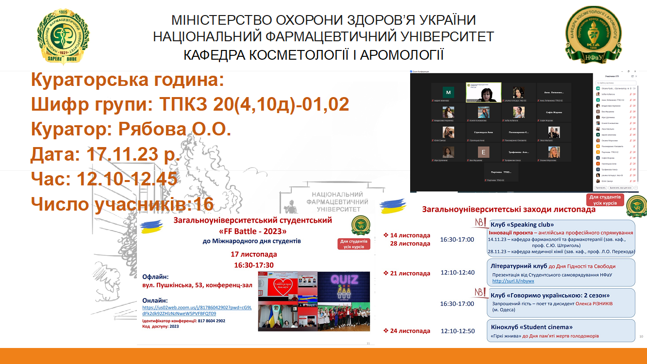 02 листопада 2023 р. - була проведена кураторська година зі здобувачами вищої освіти ТПКЗм21(4,10д)-01,02