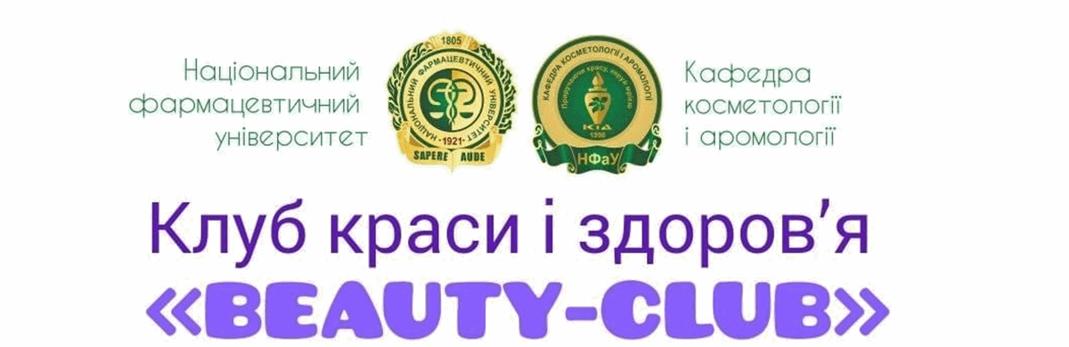 Клуб краси і здоров'я«BEAUTY-CLUB»