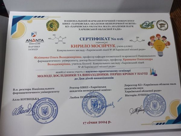 On 01.02.2024, the NUPh Admissions Committee hosted the awarding of gifts from the sponsors of the event "Young Researchers and Inventors: First Steps in Science". The gift was received by a student of the 9th grade of the Municipal Institution "Kharkiv Lyceum No. 18 of Kharkiv City Council" Kyrylo MOSIYCHUK, who this year performed scientific work at the Department of Cosmetology and Aromatology (scientific adviser from the department - Professor Olga FILIPTSOVA, scientific adviser from the Lyceum - Oleksandra KRAVTSOVA). We sincerely wish you to confidently move forward and increase scientific